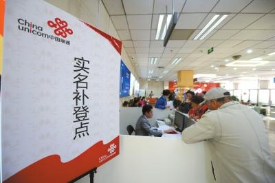 在联通方庄营业厅实名补登点，居民排队办理。京华时报记者赵思衡摄