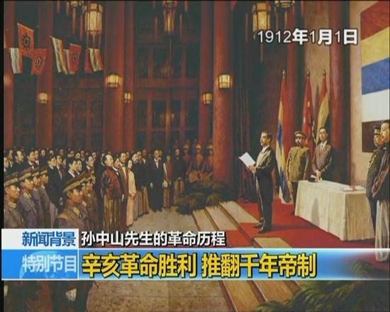 辛亥革命胜利 推翻千年帝制