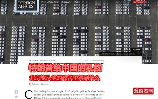 《外交》杂志截图