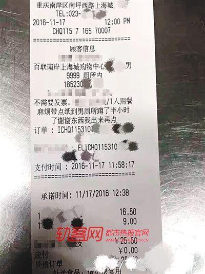 梅先生在厕所点的外卖订单