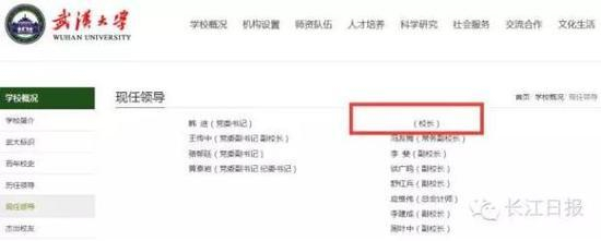 武大官网上校长一栏空缺多日