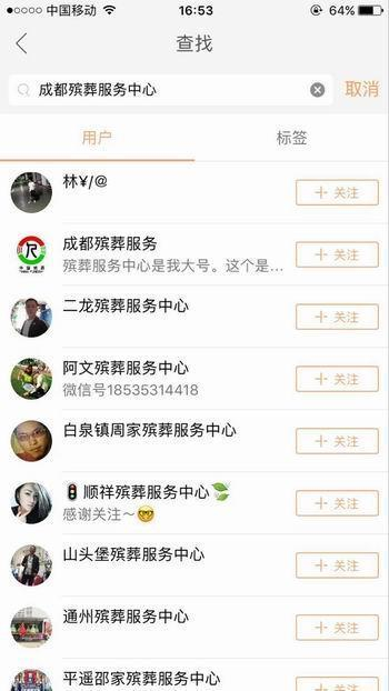 在该软件搜索“成都殡葬服务中心”已经无法显示。