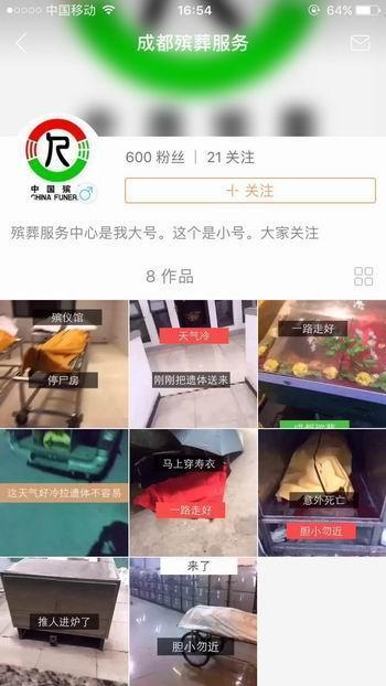 自称为“成都殡葬服务中心”小号的ID“成都殡葬服务”，29日下午仍有视频显示。