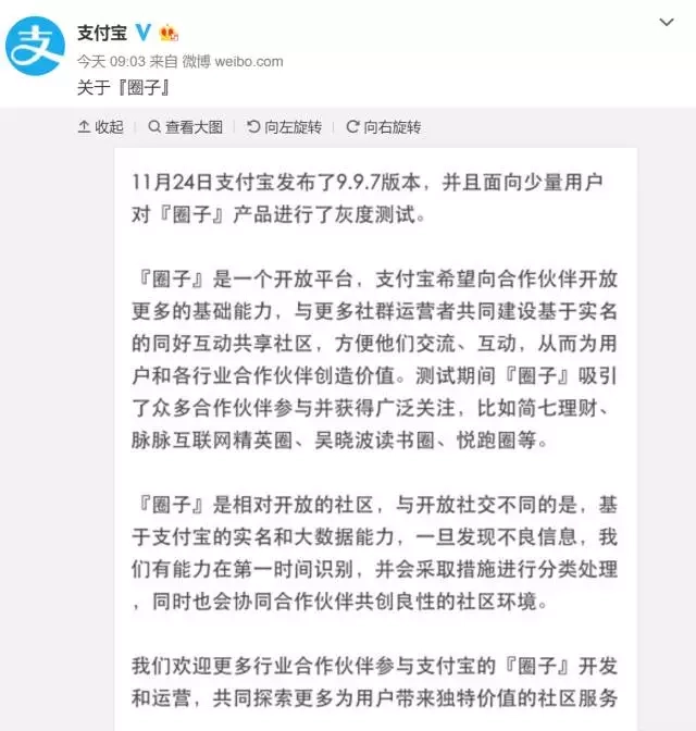 支付宝的官方回应