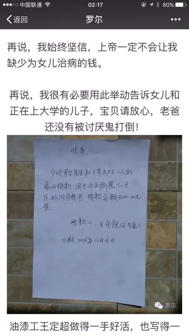 罗尔公号文章展示的捐款收条