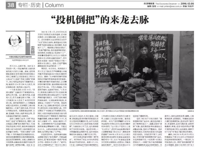 经济观察报相关版面