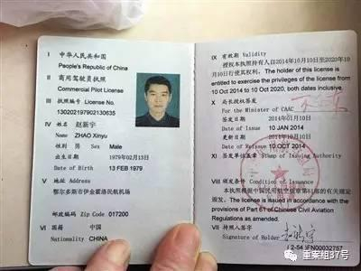 ▲赵新宇的飞行执照。 新京报记者王巍摄