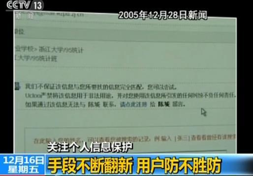 2005年12月28日新闻：只需要花一块钱，就能查到5460中国同学录用户的个人资料，涉及到的用户达9000万人。