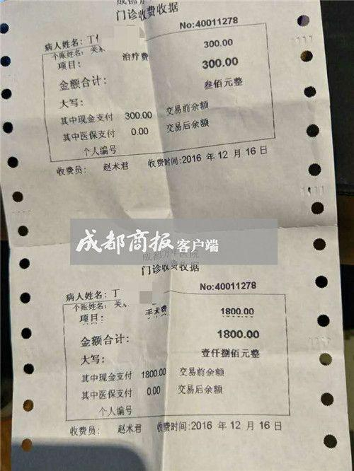 丁先生的诊疗收费收据