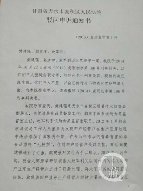 麦积区人民法院驳回樊建民等人的申诉通知书。