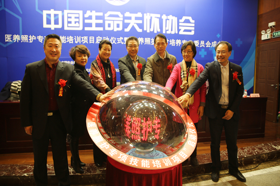 图为中国生命关怀协会医养照护专项技能培训项目启动仪式