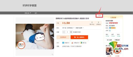 记者所购买商品介绍页截图。图为网页截图