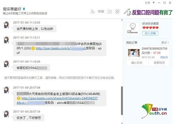 商家向记者发送淫秽信息聊天记录截图。图为网页截图