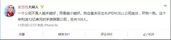 史玉柱微博对supercell的介绍