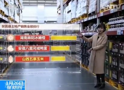 　　农村好货遭疯抢