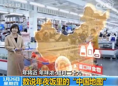 　　年夜饭里的中国地图