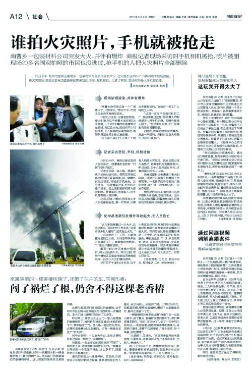 2012年5月8日《河南商报》的报道