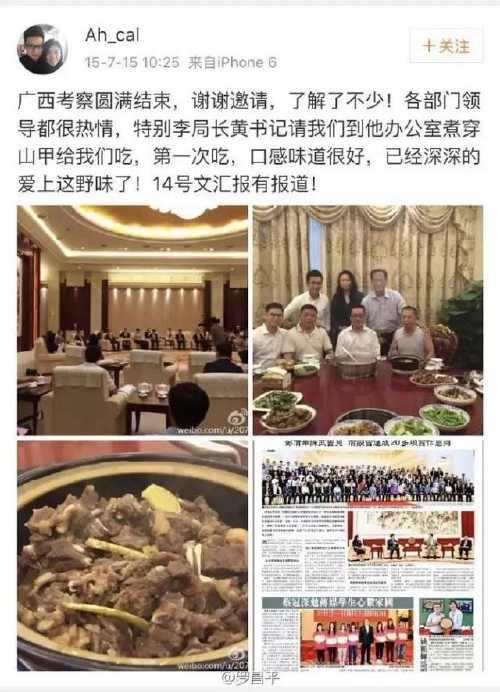 李加和微博截图