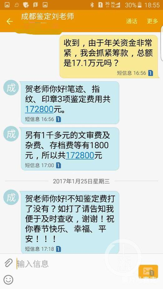  求实司法鉴定所给贺某的收费通知。受访者供图