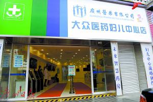  市妇女儿童医疗中心实行医药分离后的取药点。