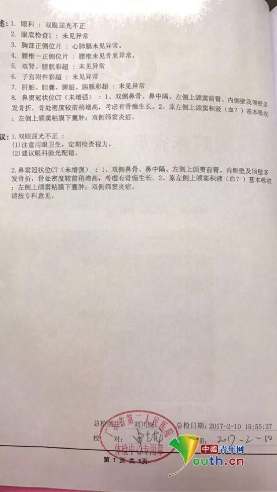  广东省第二人民医院出具的体检报告。