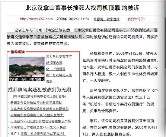 “检察机关指控，2006年9月25日，被告人张某驾驶车辆行驶至海淀区紫竹院路辅路非机动车道、汉拿山餐饮有限公司门前西侧时，与两名行人相撞，致一人创伤失血性休克当场死亡，一人受轻伤。”