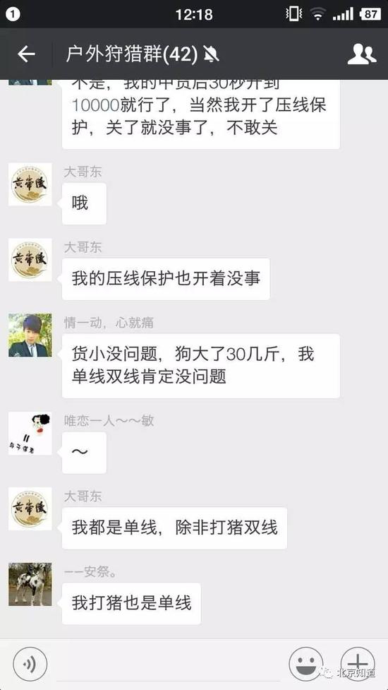 粉丝们讨论拉线电捕猎物 |天将明供图