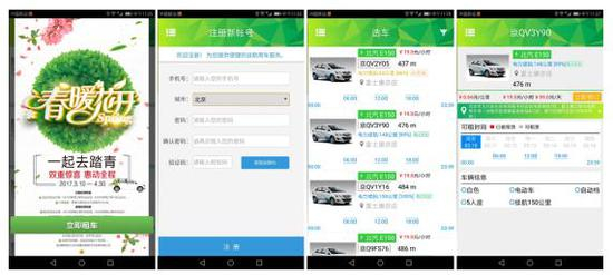 GreenGo绿狗租车APP注册和租车界面