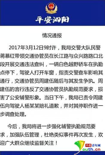  警方通报