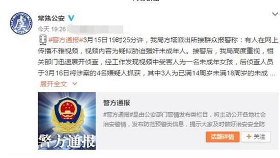 @常熟公安警方通报