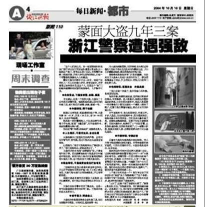 △钱江晚报2004年10月10日对此案的跟踪报导