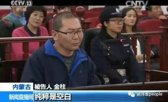 被告人金柱。视频截图