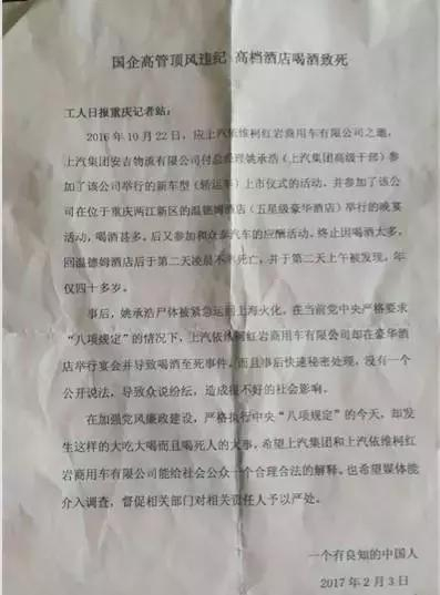 2月中旬，《工人日报》记者根据举报信中提及的内容进行了调查。