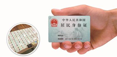  这就是苏州警方查获的大量二代身份证。