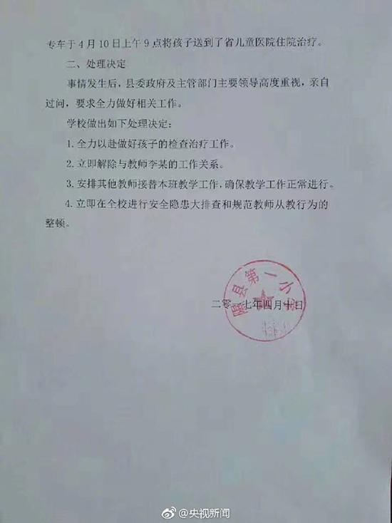 山西隰县第一小学关于教师打学生一事调查处理情况的通报