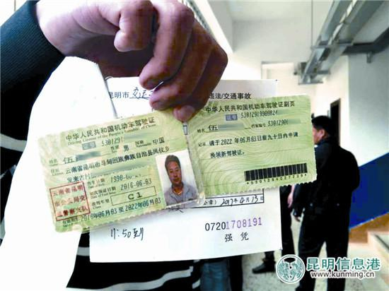 &nbsp;&nbsp;&nbsp;&nbsp;伍某辉使用的假驾照 供图