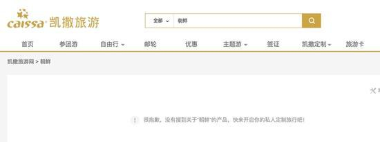截图来源：凯撒旅游官网
