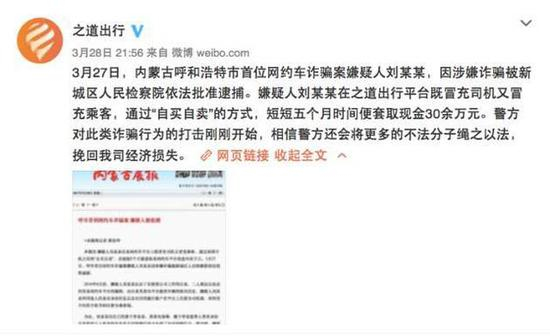 呼和浩特新城区检察院透露，在警方上交给检察院的材料中，只提到司机违规刷单，并未涉及平台责任。