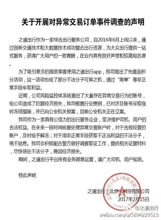 ▲图片来源：之道出行官方微博