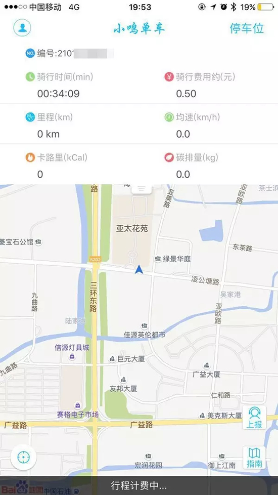 还车后没多久，显示是正常的。
