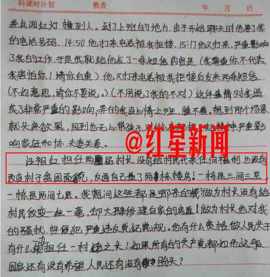 娜娜写的举报信