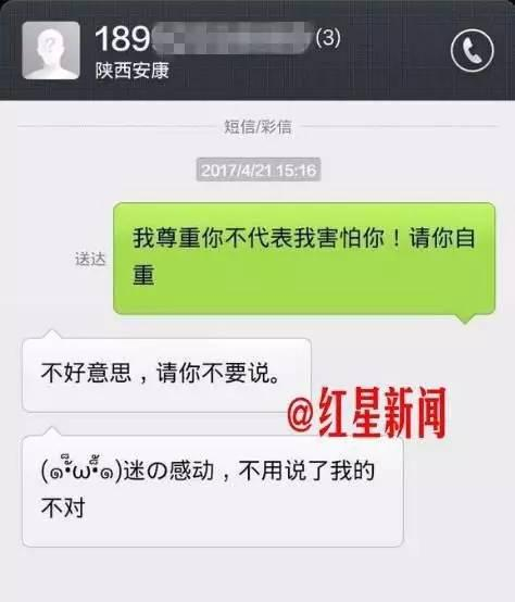 娜娜与汪祖红的短信对话