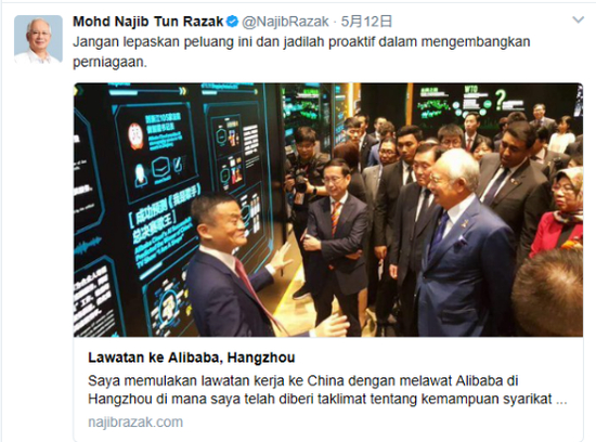 （纳吉布与马云会面）