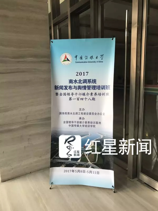 ▲中国传媒大学全国领导干部媒介素养培训基地所举办的南水北调系统新闻发布与舆情管理培训班
