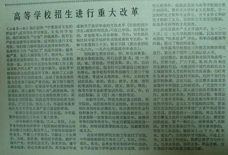 人民日报发表高校招生改革文章。