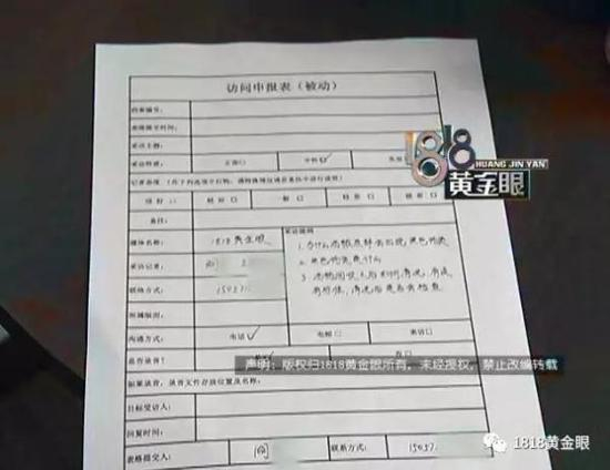 申请表上有记者的联系方式，孙总监说，他会在和领导沟通后给出一个回复。