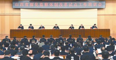 2016年12月2日，山西省深化监察体制改革试点工作培训会在省委党校举办。李联军摄