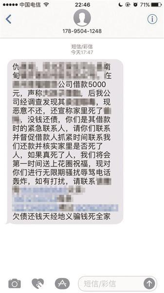 借贷公司发来带有侮辱和威胁的短信。本文图片&nbsp;北京青年报&nbsp;