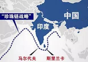  印度认为中国采用了“珍珠链”战略对其进行封锁。（来源：观察者网）&nbsp;