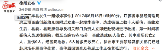 　　微博官方截图